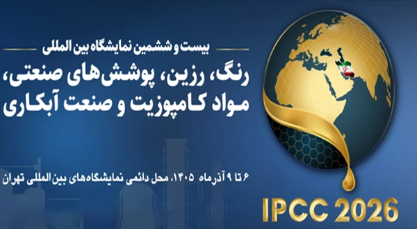 نمایشگاه بین المللی رنگ، رزین، پوشش صنعتی، موادکامپوزیت وصنعت آبکاری