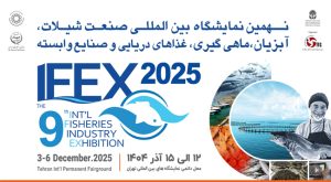 نمایشگاه بین المللی شیلات، آبزیان، ماهیگیری، غذاهای دریایی وصنایع وابسته