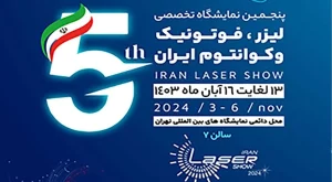 نمایشگاه لیزر، فوتونیک و کوانتوم تهران