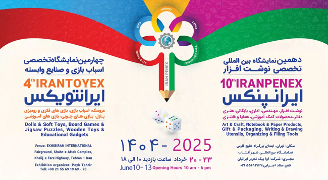 نمایشگاه لوازم تحریر و تجهیزات مهندسی و اداری تهران ایران