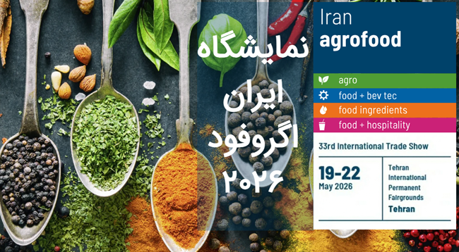 نمايشگاه صنايع کشاورزی، مواد غذایی، ماشين آلات و صنايع وابسته تهران