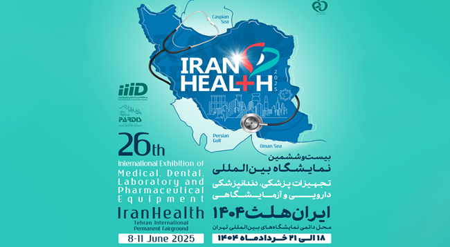 نمایشگاه تجهیزات پزشکی، دندانپزشکی، دارویی و آزمایشگاهی تهران
