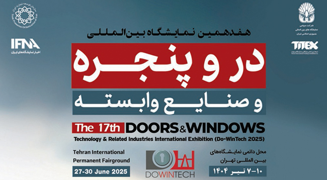 نمایشگاه بین المللی درب و پنجره و صنایع وابسته تهران