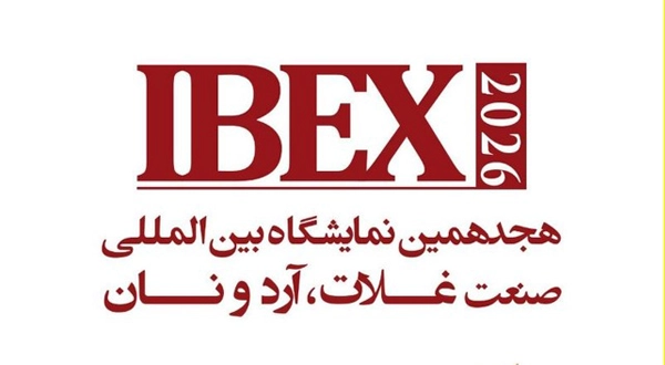 نمایشگاه صنعت غلات، آرد و نان تهران ایران (Ibex)