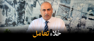 خلا تعامل در غرفه‌های نمایشگاهی