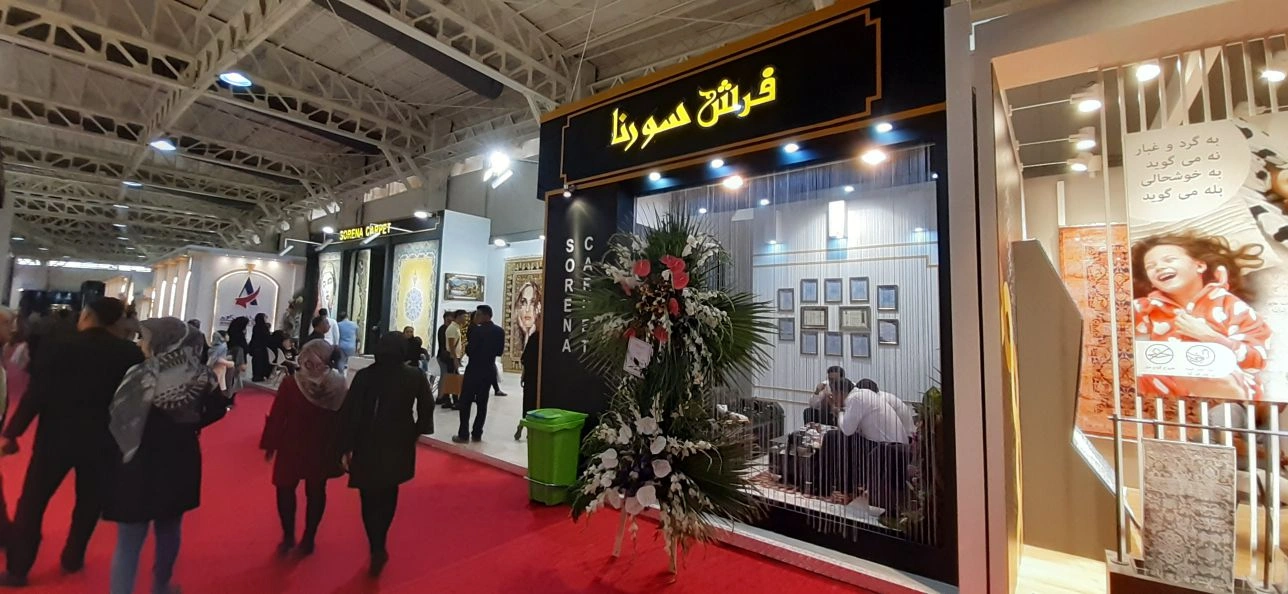 غرفه آماده فرش سورنا