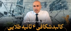 راز جذب بازدیدکننده در غرفه نمایشگاهی فقط در ۴ ثانیه!