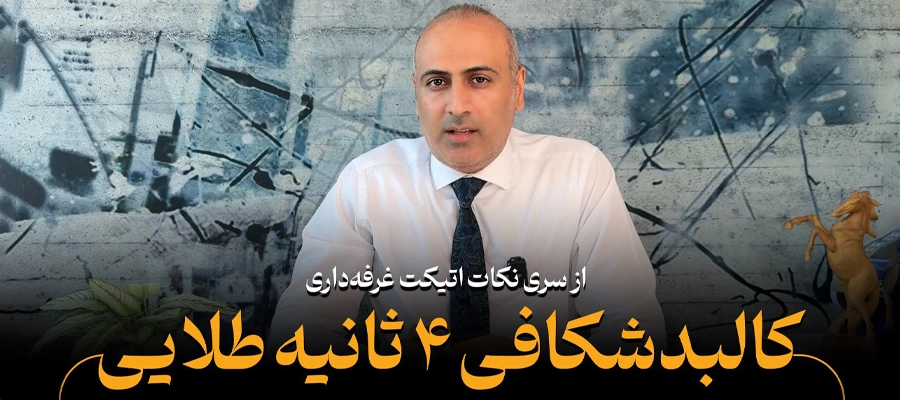 راز جذب بازدیدکننده و افزایش فروش غرفه در ۴ ثانیه طلایی!