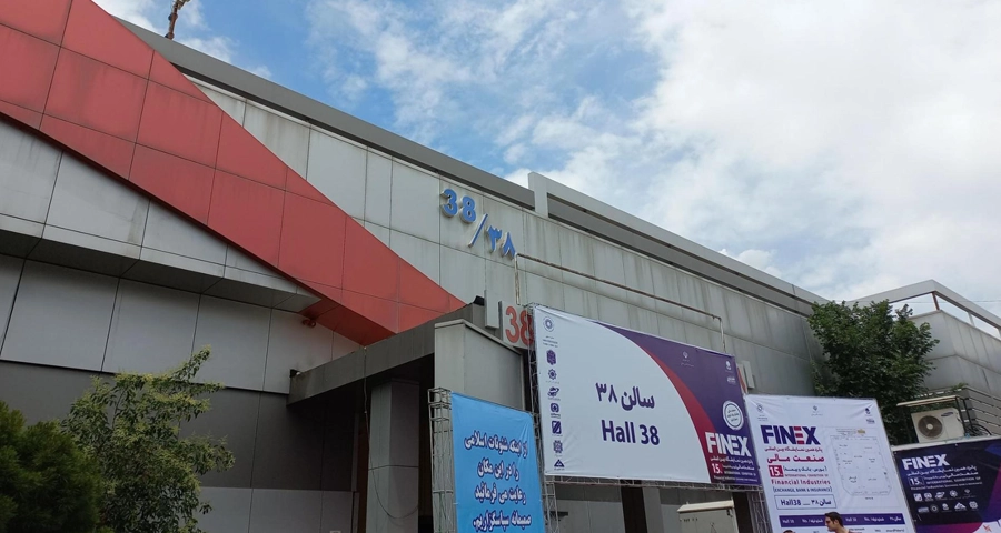 سالن آلمان نمایشگاه بین المللی تهران