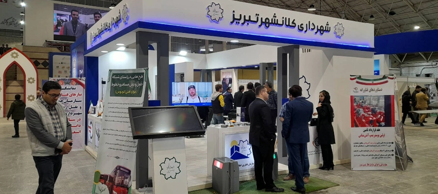 نمایشگاه بین المللی تبریز