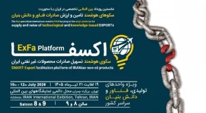 نمایشگاه بین المللی رویداد اکسفا تهران 1405