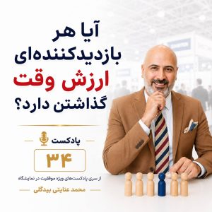 آیا هر بازدیدکننده‌ای ارزش وقت گذاشتن دارد؟