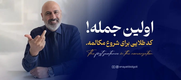 اولین جمله‌ای که هر غرفه‌دار حرفه‌ای باید بگوید!